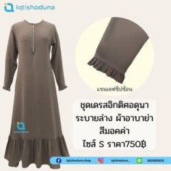 Iqtishoduna - ชุดเดรสอิกติศอดุนา