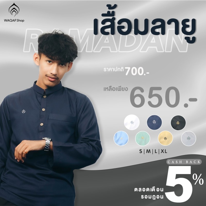 WAQAF - เสื้อมลายู วากัฟ